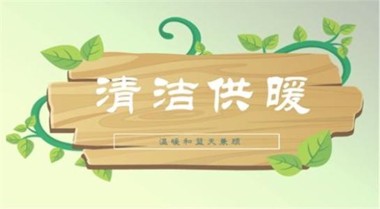 山西大同今年將大力提升建筑能效，推進可再生能源建筑應用