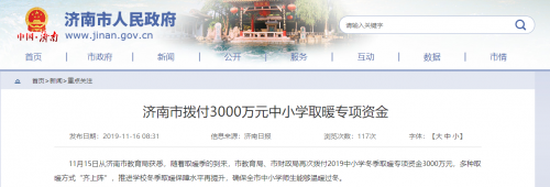 山東濟(jì)南市中小學(xué)獲3000萬清潔取暖資金，空氣能熱泵大有可為