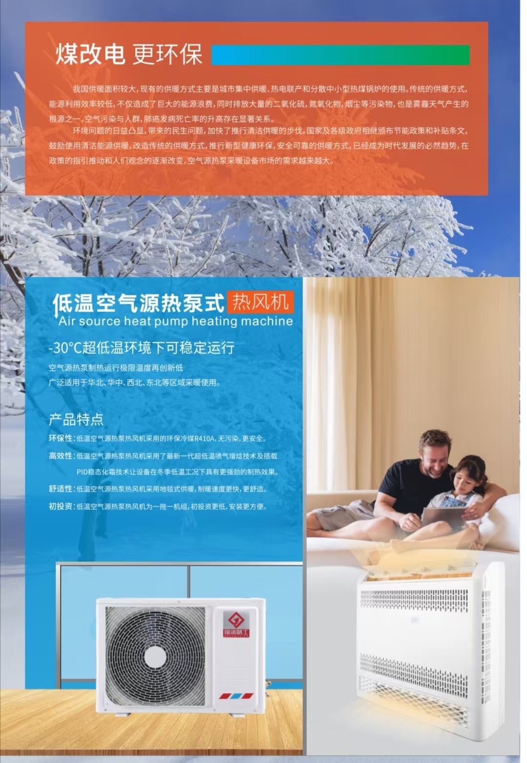 僅需3300元，空氣能采暖機(jī)裝到家